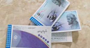 عواقب قانونی استفاده غیرمجاز از دفترچه بیمه شخص دیگر/دفترچه بیمه شخص دیگر را استفاده کردید؟