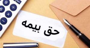 بخشنامه جدید حق بیمه ۱۴۰۴ منتشر شد | پایه کسر بیمه کارگران تغییر کرد؟