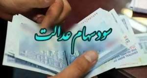 سود سهام عدالت چقدر است؟ مقایسه بازدهی سهام عدالت با کل بورس تهران