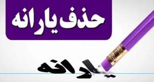 اینفوگرافیک/ حداقل حقوق برای حذف یارانه چقدر است؟