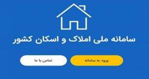 صدور قبوض‌های نجومی برق در انتظار مشترکان متصل نشده به سامانه املاک و اسکان