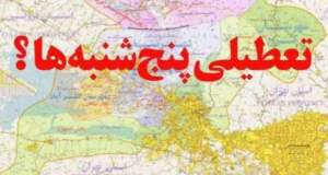 استانداران، اختیاردار تعطیلی پنجشنبه‌ها