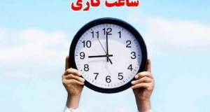 ساعت کاری کارکنان دولت کاهش پیدا نمی‌کند