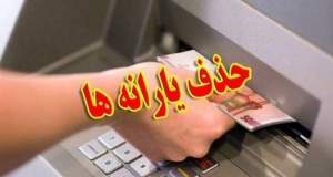 یارانه‌ها در بن‌بست دهک‌بندی