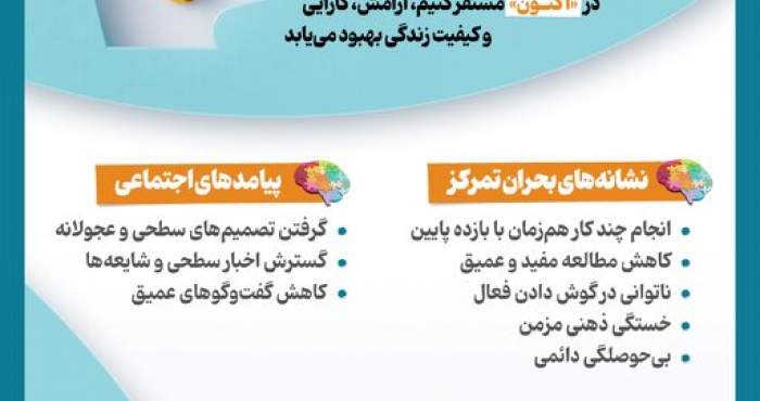 اینفوگرافیک/ چرا دیگر نمیتوانیم تمرکز کنیم؟ اینفوگرافیک/ چرا دیگر نمیتوانیم تمرکز کنیم؟