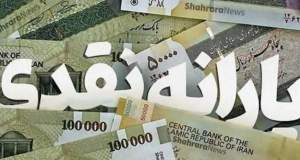 سامانه خدمات یارانه نقدی راه‌اندازی شد