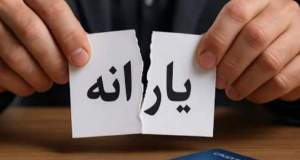 جداسازی یارانه‌ها ملزم به ثبت در سامانه سیمین شد