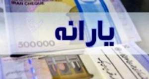 آیا یارانه بر اساس هزینه منطقه زندگی افراد تعیین خواهد شد؟