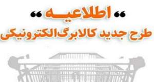 خرید کالابرگ مرحله دوم دهک‌های اول تا سوم از ۱۵ بهمن/ دهک‌های ۴ تا ۷ از ۲۰ بهمن و سایر خانوار‌ها از ۲۵ بهمن