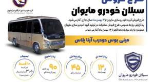 طرح فروش سبلان خودرو مایوان