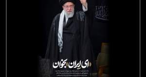 پیام مدیرعامل گروه خودروسازی سایپا در پی شهادت حضرت آیت الله‌العظمی خامنه‌ای (قدس سره)
