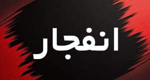 شنیده شدن صدای انفجار در این بندر ایران/ علت چیست؟