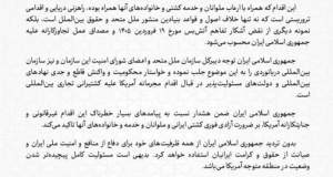 بیانیه وزارت خارجه در محکومیت تعرض آمریکا به کشتی تجاری ایران