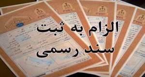 هشدار سازمان ثبت به خریداران ملک؛ معامله عادی حق شکایت را از شما می‌گیرد