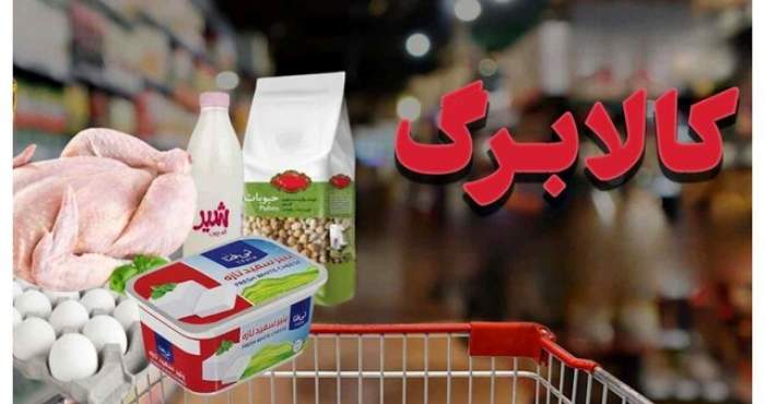 مرحله جدید کالابرگ از امروز آغاز شد/ فرصت این دوره تا پایان خرداد ماه مرحله جدید کالابرگ از امروز آغاز شد/ فرصت این دوره تا پایان خرداد ماه