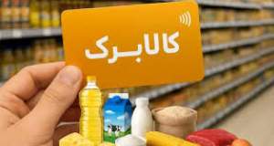 کالابرگ کد ملی‌های ۳، ۴، ۵ و ۶ شارژ شد
