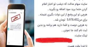 بازهم کلاهبرداری با سهام عدالت/ جاماندگان فریب نخورند؛ فعلا ثبت‌نامی در کار نیست