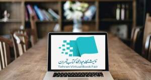 چرا نمایشگاه کتاب ۱۴۰۵ مجازی شد؟