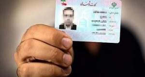 پایان صف انتظار کارت ملی؛ صدور کارت‌های جدید تا پایان پاییز