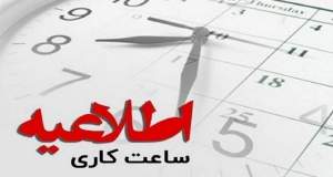 پرداخت اضافه کاری به کارمندان متوقف نشده است