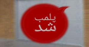 پلمب کافه‌ مروج شیطان‌پرستی در خیابان ولیعصر تهران