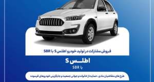 آغاز فروش مشارکت در تولید محصول سایپا از هفته آینده + بخشنامه