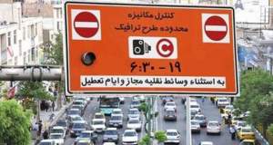 طرح ترافیک تهران در آستانه تغییرات جدید؛ از احتمال گسترش محدوده تا اجرای مدل پیمایش‌مبنا