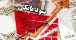 تصمیم جدید بانک مرکزی برای سودهای بانکی؛ نرخ‌ها بازبینی می‌شوند