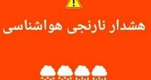 هشدار نارنجی بارش‌ سیل‌آسا در 9 استان/خطر رانش زمین در برخی مناطق