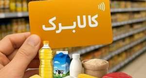 کالابرگ تیر ماه فردا شارژ می‌شود؟