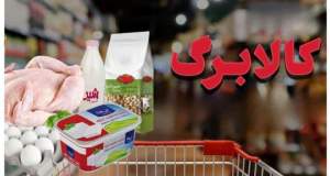 کالابرگ دهک‌های مشمول از فردا شارژ می‌شود/ مهلت استفاده از اعتبار خرداد تا پایان تیر ماه