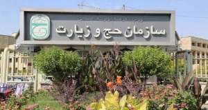 پیامک‌های حج تمتع ۱۴۰۶ تنها از این سرشماره‌های رسمی ارسال می‌شود