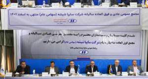 مجامع عمومی عادی سالیانه و فوق‌العاده شرکت سایپا شیشه به تصویب سهامداران رسید