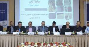مجمع عمومی عادی سالیانه شرکت سایپا آذین برگزار شد