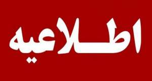 انهدام بمب‌های عمل‌نکرده امروز در تهران