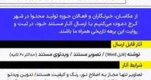 فراخوان کمپین «شهر در جنگ» صادر شد/ روایتی از حقیقت، برای ماندگاری خاطره و امید