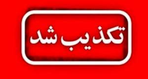 تکذیب شایعه اصابت موشک ‌به اسکله بهمن قشم