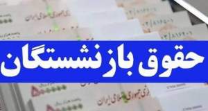 چرا «نوبت‌بندی» پرداخت حقوق همچنان ادامه دارد؟