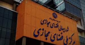 خبر مصوبه شورای عالی فضای مجازی برای برخورد با بلاگرها تکذیب شد