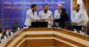 تجلیل از ۹ رسانه برتر «پویش سایپا_رسانه» / مشارکت ۷۰ رسانه در نخستین دوره