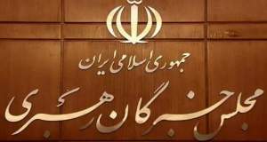 مجلس خبرگان: مواضع حکیمانه و عزتمندانه رهبر معظم انقلاب، نصب‌العین همه مسئولان نظام باشد