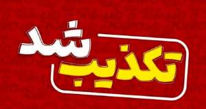 حمله به کشتی باربری در سواحل فریدونکنار صحت دارد؟/ اطلاعیه روابط عمومی سپاه کربلا مازندران