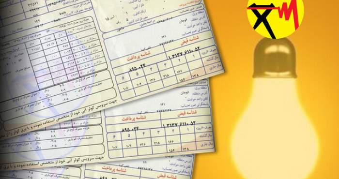 چرا قبض برقتان ناگهان گران میشود؟ چرا قبض برقتان ناگهان گران میشود؟