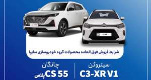 فروش فوق‌العاده محصولات گروه سایپا از چهارشنبه آغاز می‌شود + بخشنامه